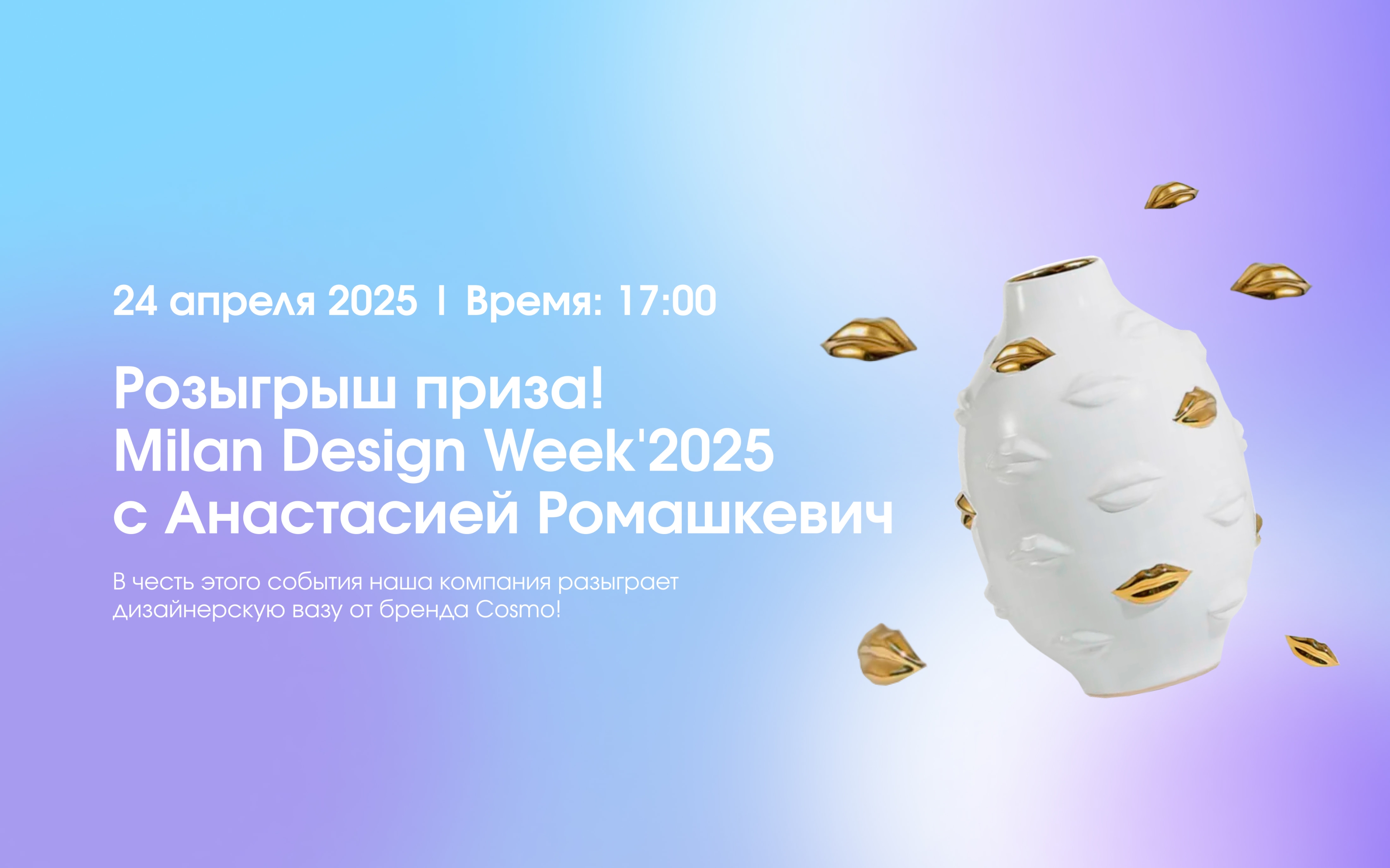  Milan Design Week 2025