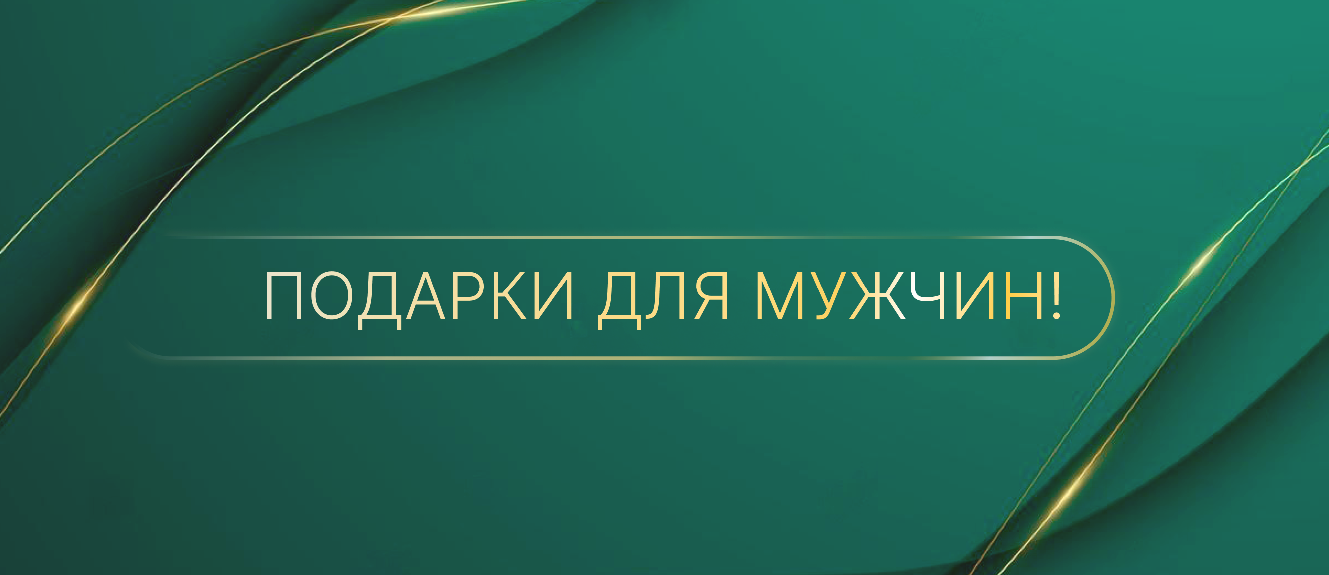 Идеи подарков к 23 февраля Идеи подарков к 23 февраля